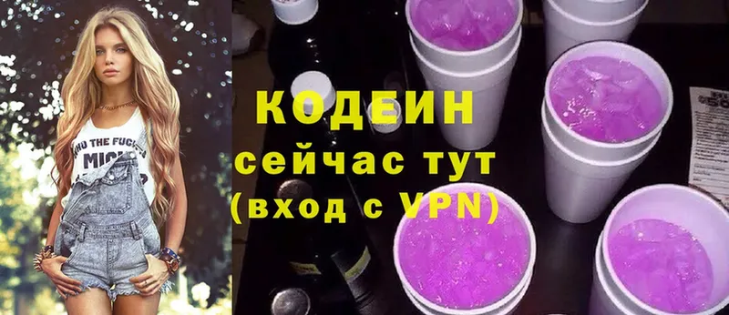 Кодеин Purple Drank  наркотики  Катайск 